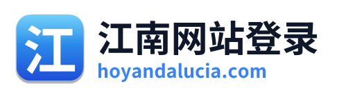江南网站登录